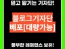 블로그기자단 제대로 된 홍보로 도와드려요.