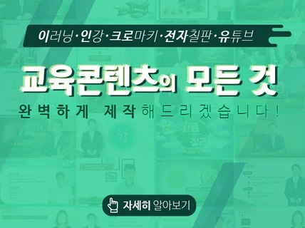 이러닝,크로마키,전자칠판,유튜브강의 제작해드립니다.