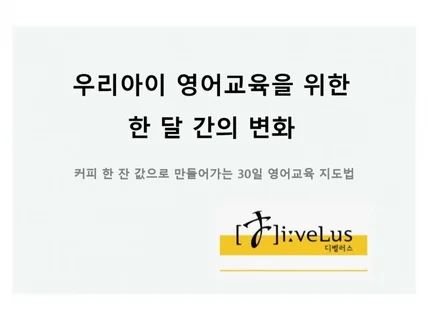 우리아이를 위한 영어교육, 세세하고 유용한 교육정보를 드립니다.