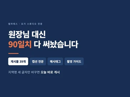 필라테스 요가 스튜디오 인스타 90일 콘텐츠 드립니다