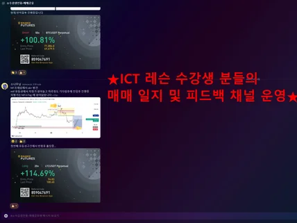 코인 선물/해외 선물/포렉스 ICT 마스터 트레이딩