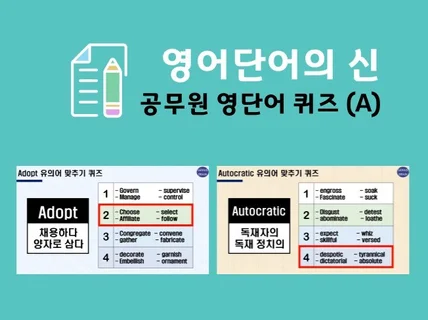 퀴즈로 정복하는 편입, 공무원 영어의 신