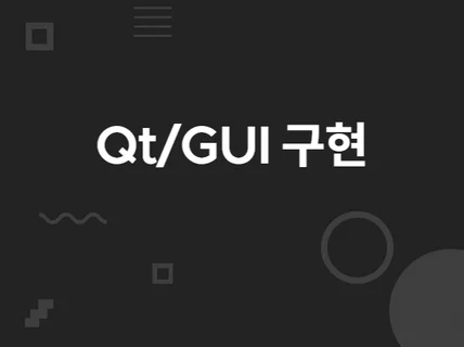 Qt / Windows GUI 프로그램