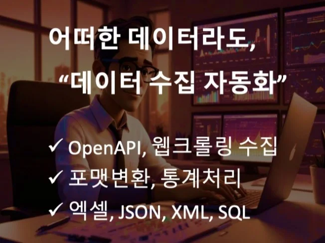 5. 데이터 수집 자..