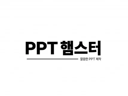 과제용 PPT 제작