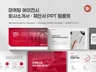 마케팅 광고 회사소개서 제안서 PPT 템플릿