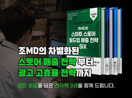 스토어 매출과 광고 전략 SIX 2023 ver