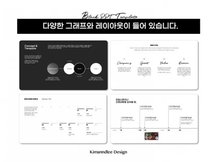 블랙의 심플한 미니멀 PPT템플릿 64장을 드립니다.