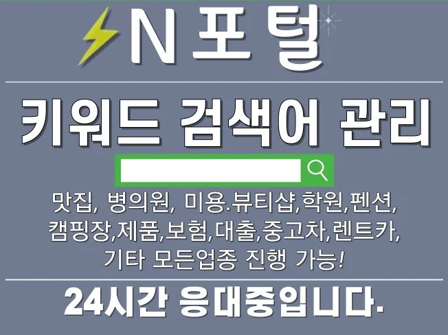 4. N포털 추천 키..