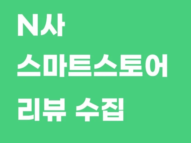 3. 스마트스토어 상..