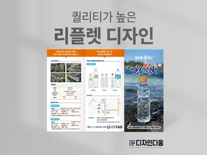 만족스러운 리플렛은 디자인다움