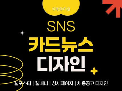 블로그,SNS,유튜브,관공서 홍보용 카드뉴스 제작