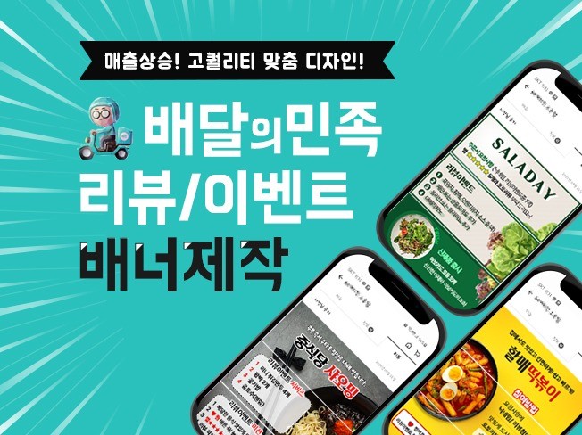 고퀄리티 배달의민족 리뷰 이벤트 배너 /움직이는 이미지