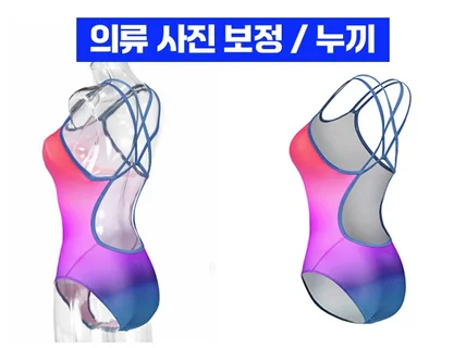 포토샵작업 / 사진합성 / 모델 제품 보정 / 대량누끼