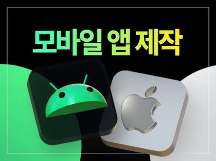 하이브리드 앱을 만들어 드립니다. 푸시/위치기반/쇼핑몰