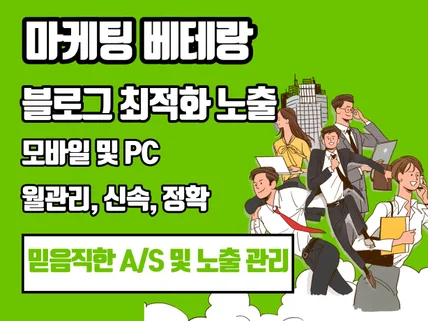 블로그 최적화 노출 포스팅 모든 키워드 해드립니다