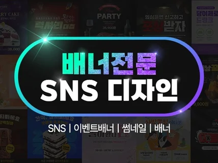 광고배너 SNS 이벤트 썸네일 카드뉴스 제작