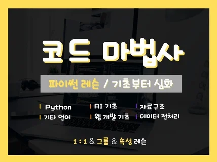 명품 파이썬｜24시간 완성 Python AI/웹 개발