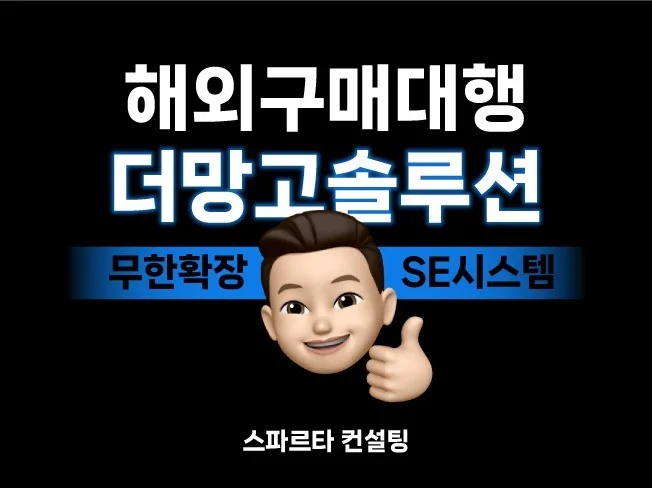 4. 더망고 솔루션 ..