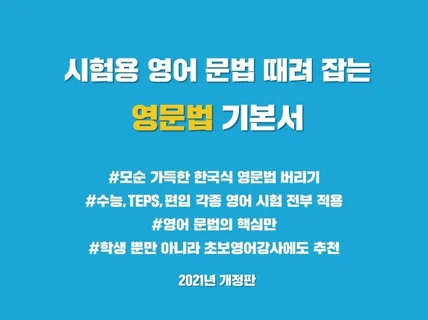 모든 시험 영어 문법을 정복할 수 있는 문법 요약서 드립니다.