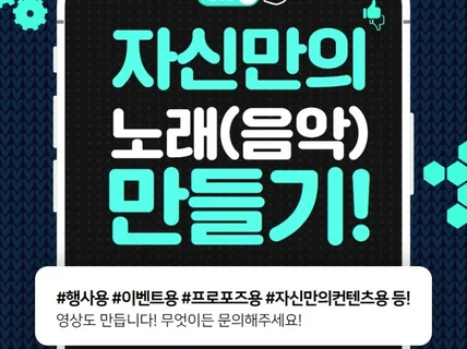 AI로 자신만의 음악, 노래 만들어드립니다