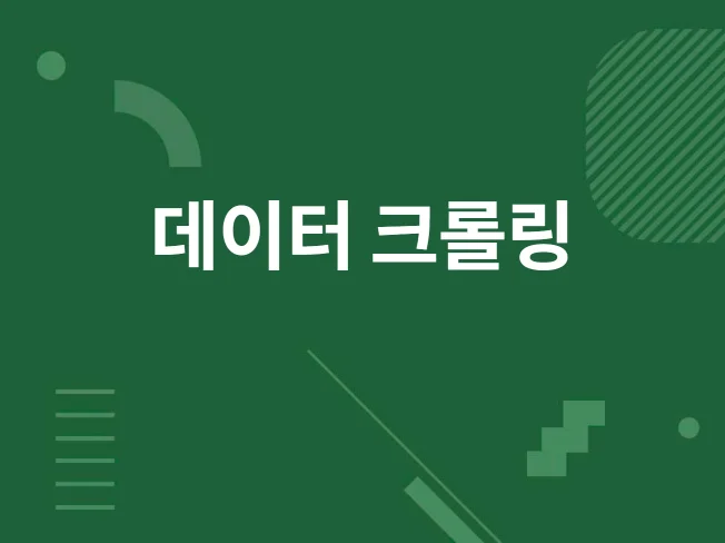 5. SNS/블로그 ..