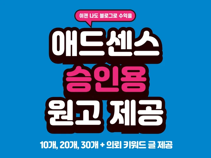 애드센스 팁