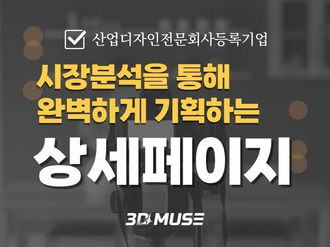 4. 시장분석/컨셉 ..