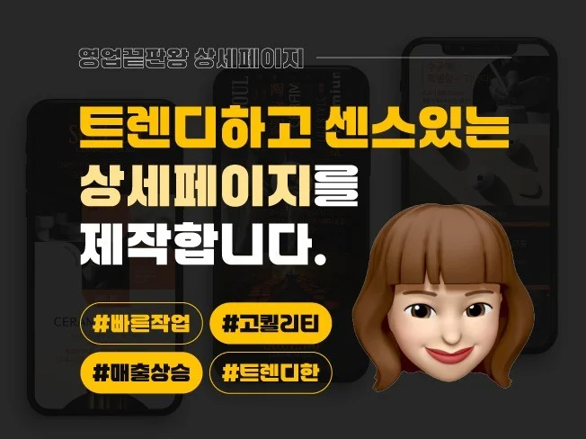 5. 트렌디하고 매출..