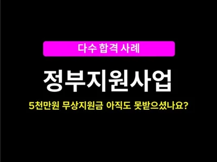 좋은 아이디어가 있으신가요 무상 지원금 받아가세요.