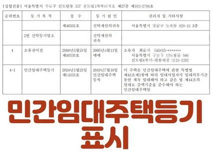 주택임대사업자 부기 등기/말소 대행해드립니다