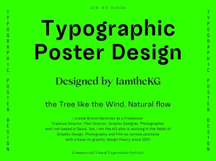 타이포그래픽 포스터 디자인