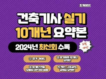 건축기사 실기 10개년 요약본 -2024 2회 업데이트