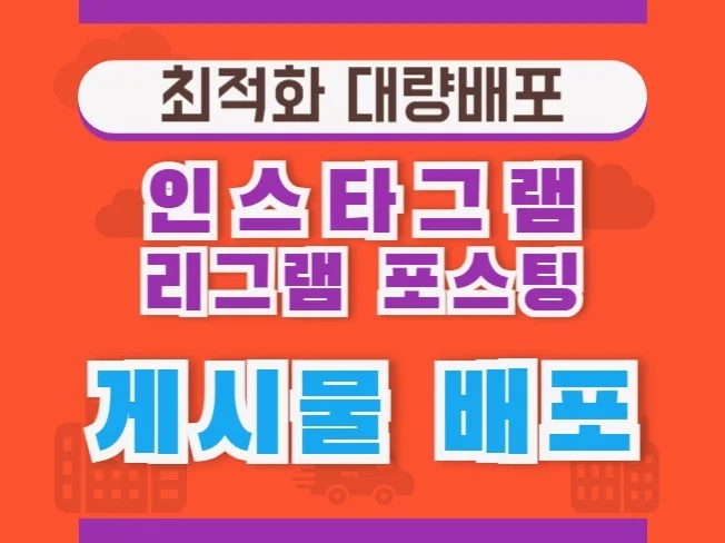 3. 인스타그램 대량..