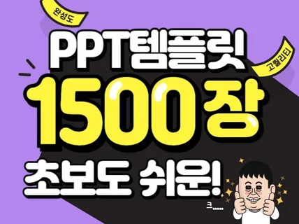 완성도 높은 고퀄리티 PPT템플릿 제안서 기획서