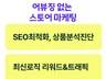 N포털스토어 상품 리워드 진행