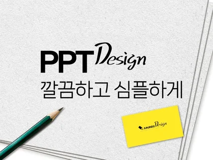 회사소개서 사업계획서 IR 자료 PPT 디자인 제작