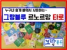그랑블루 르노르망 타로를 누구나 쉽게 배울 수 있도록 노하우를 드립니다.