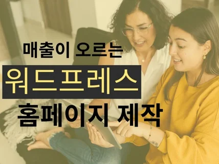 워드프레스 홈페이지 제작 인강사이트 등