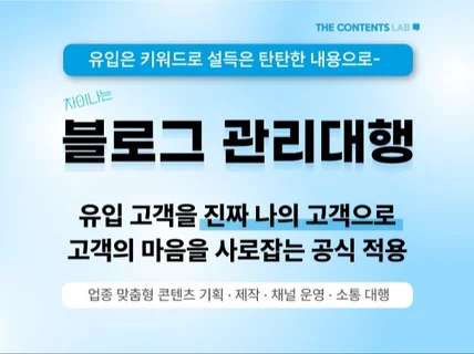 인지도와 매출을 모두 잡는 브랜드 블로그 관리대행