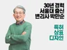 서울대 출신 30년 경력 변리사의 특허, 상표, 디자인