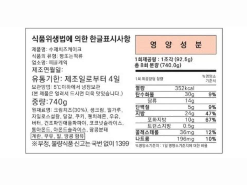 식품 한글 표시사항 내용 작성 법적항목 컨설팅 - 크몽