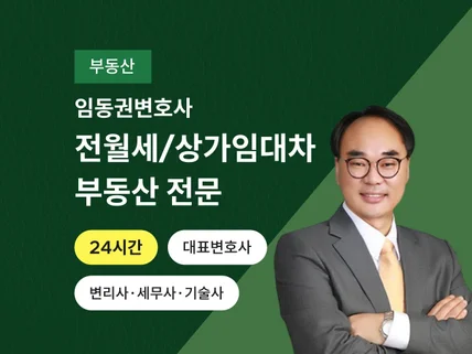 부동산임대차, 매매, 전세 상담 드립니다.