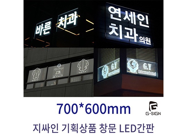 지싸인 실내 유리창 LED 간판 창문 아크릴 셀프설치 - 크몽