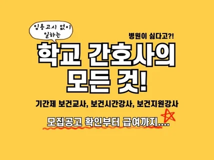 학교간호사 업무소개