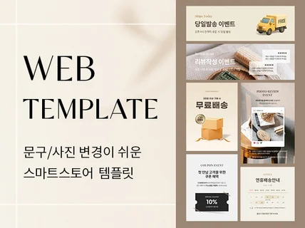스마트스토어 쇼핑몰 템플릿 79종