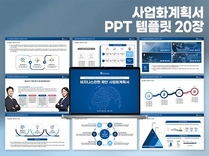 심플 사업화 계획서 PPT 템플릿 20장