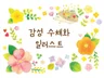 퀄리티 좋은 수채화 일러스트를 작업해 드립니다.
