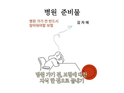 제대로 된 보험 알려 드립니다.