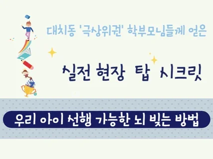 영어교육에 관한 노하우와 비밀들을 풀어드립니다.